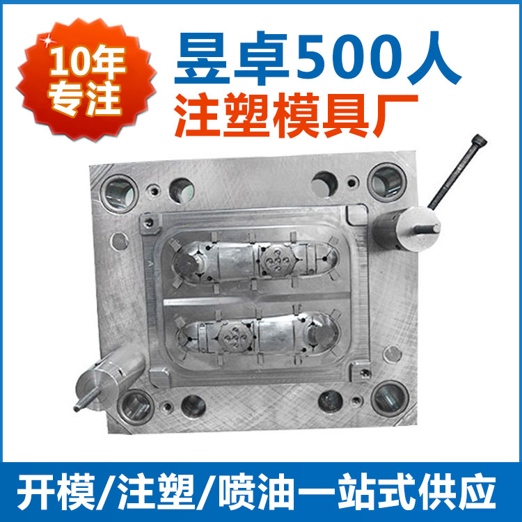 塑胶模具加工