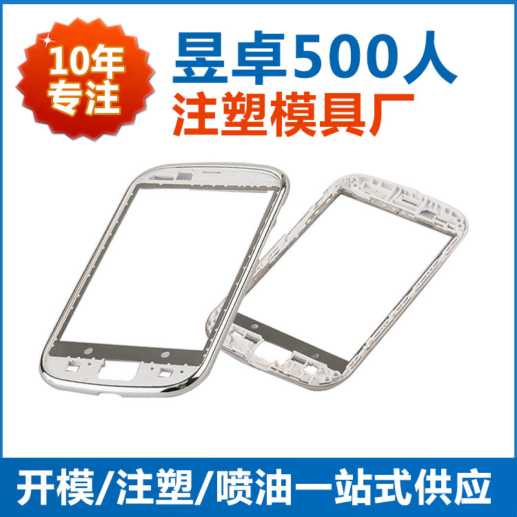手机壳模具